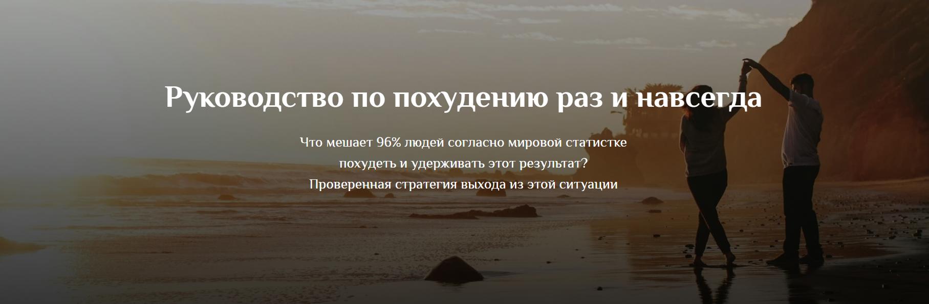 [Марина Федорова] Руководство по похудению раз и н_0.jpg